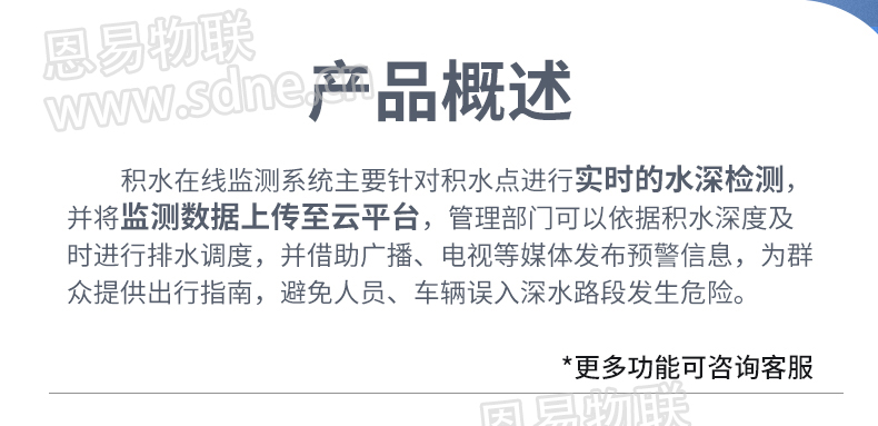 积水监测系统