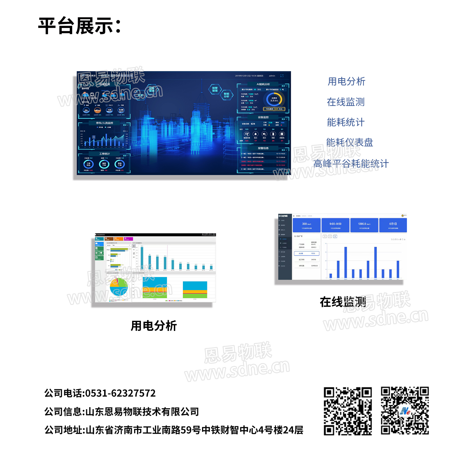 建筑节能解决方案